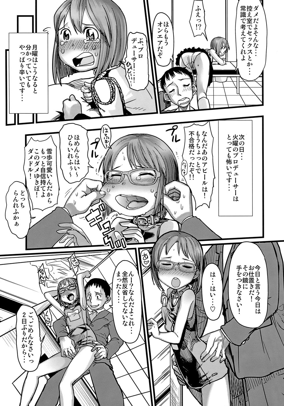 Kawaisou na Yukipo page 4 full