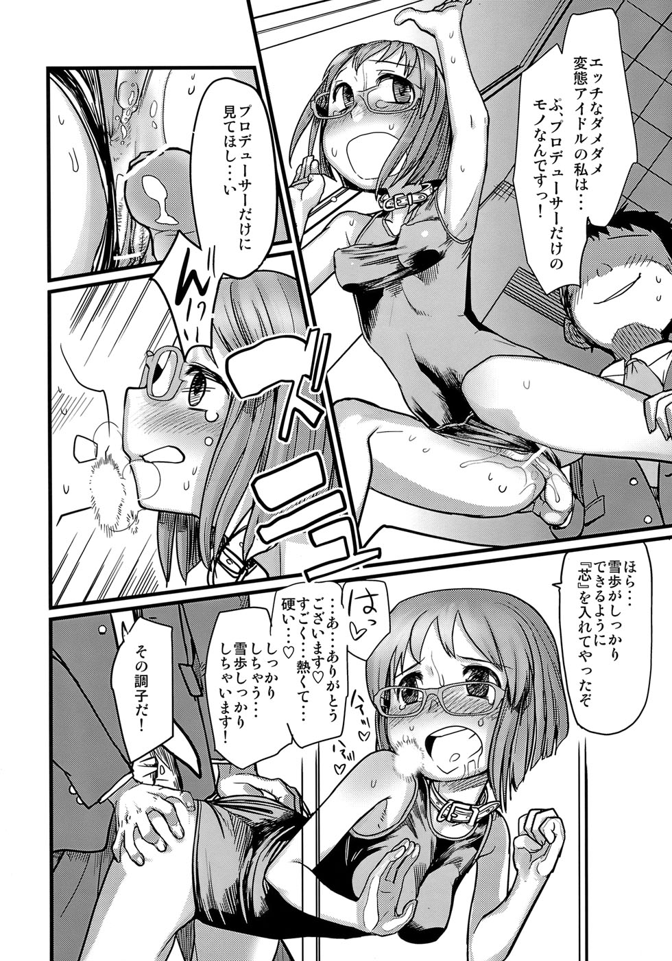 Kawaisou na Yukipo page 7 full