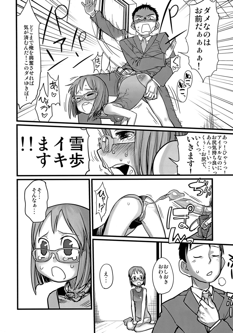 Kawaisou na Yukipo page 9 full