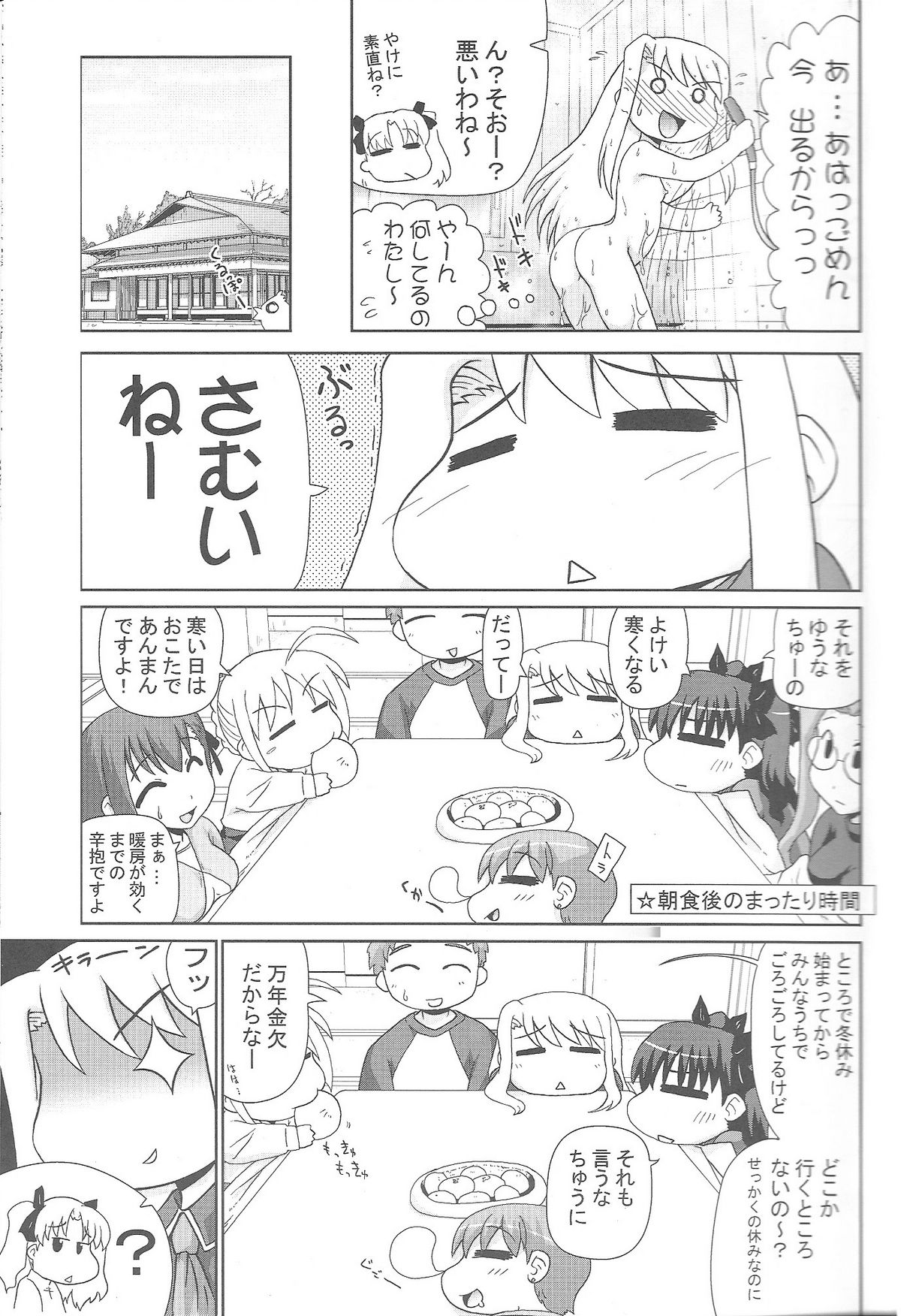 Motto! Ilya Bunhokan Keikaku page 10 full