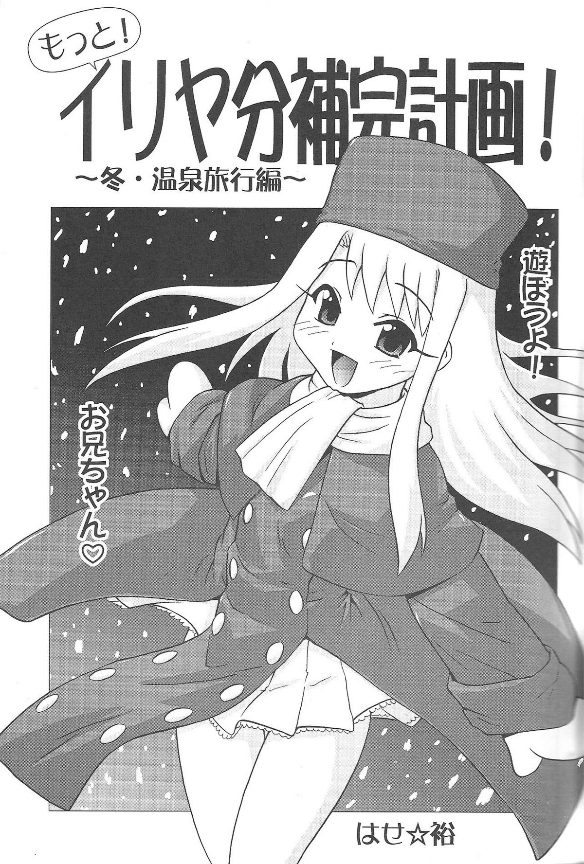 Motto! Ilya Bunhokan Keikaku page 4 full