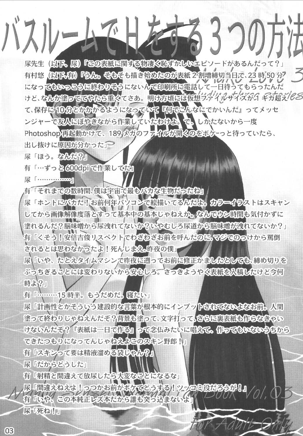 Bath Room de H wo Suru 3 Tsuno no Houhou page 3 full