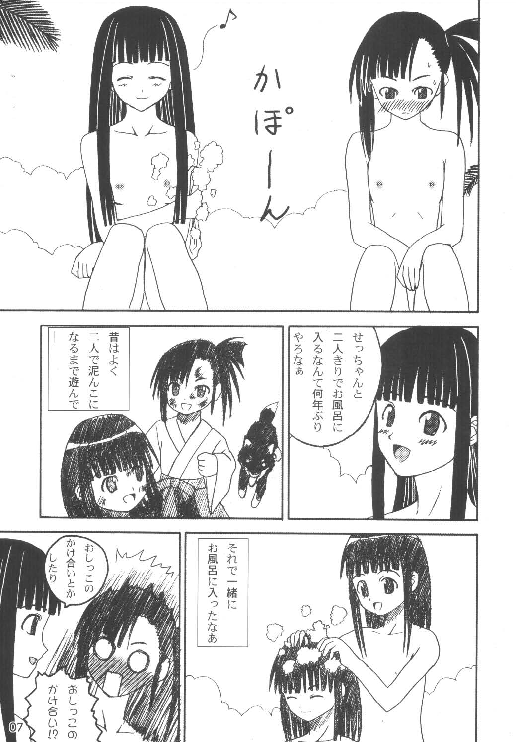 Bath Room de H wo Suru 3 Tsuno no Houhou page 7 full