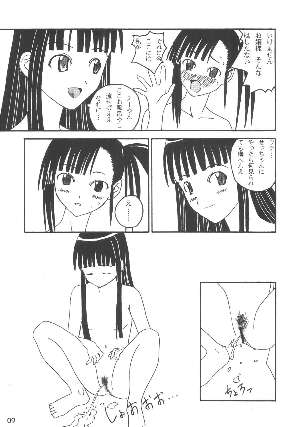 Bath Room de H wo Suru 3 Tsuno no Houhou page 9 full