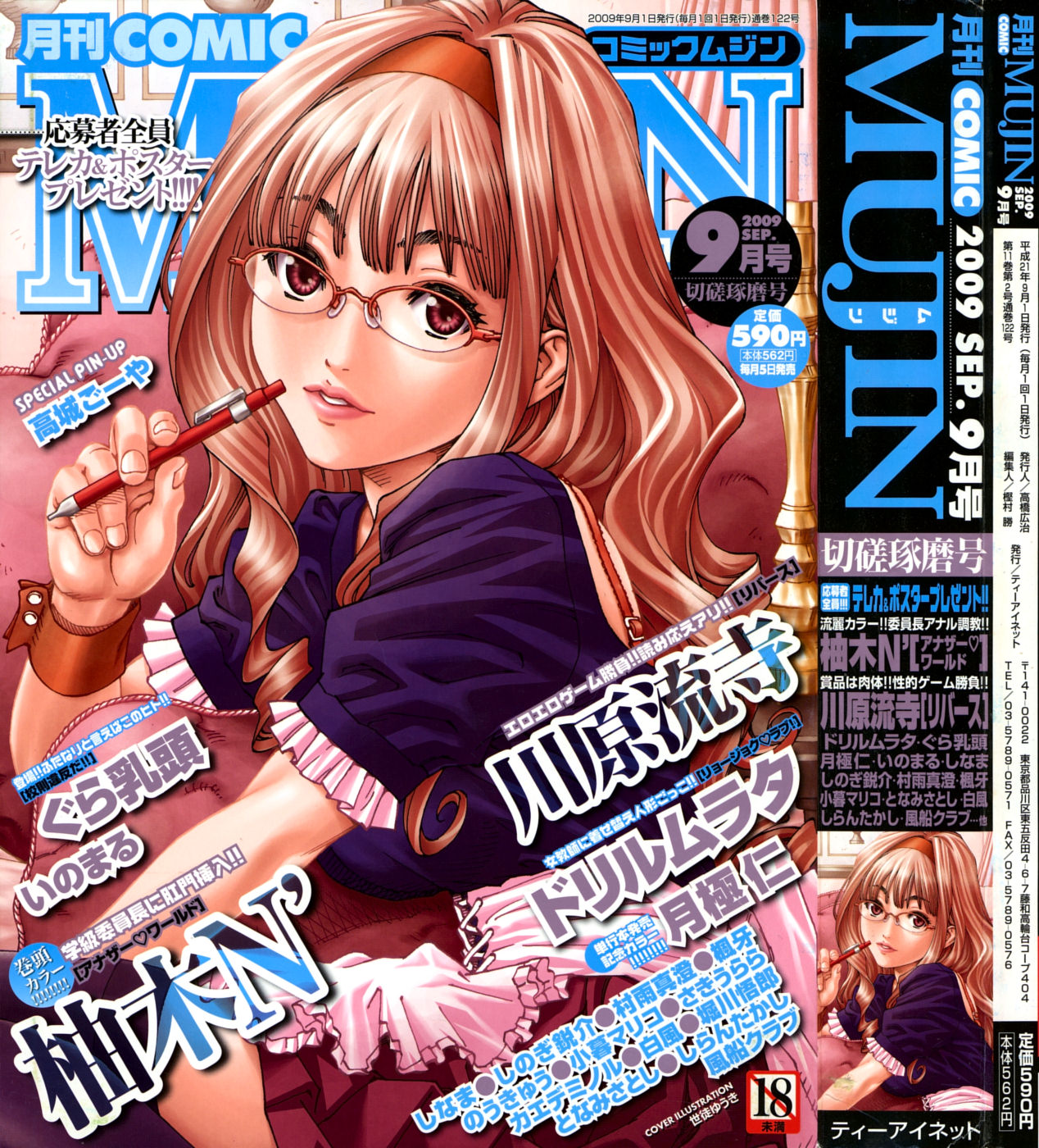 COMIC MUJIN 2009-09 page 1 full