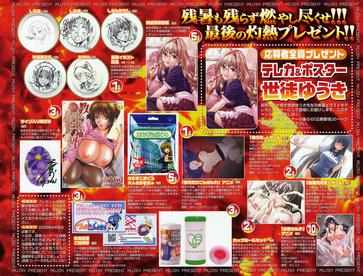 COMIC MUJIN 2009-09 page 4 full