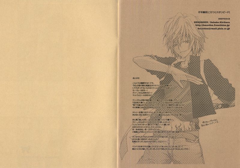 Kohitsuji Stampede page 6 full