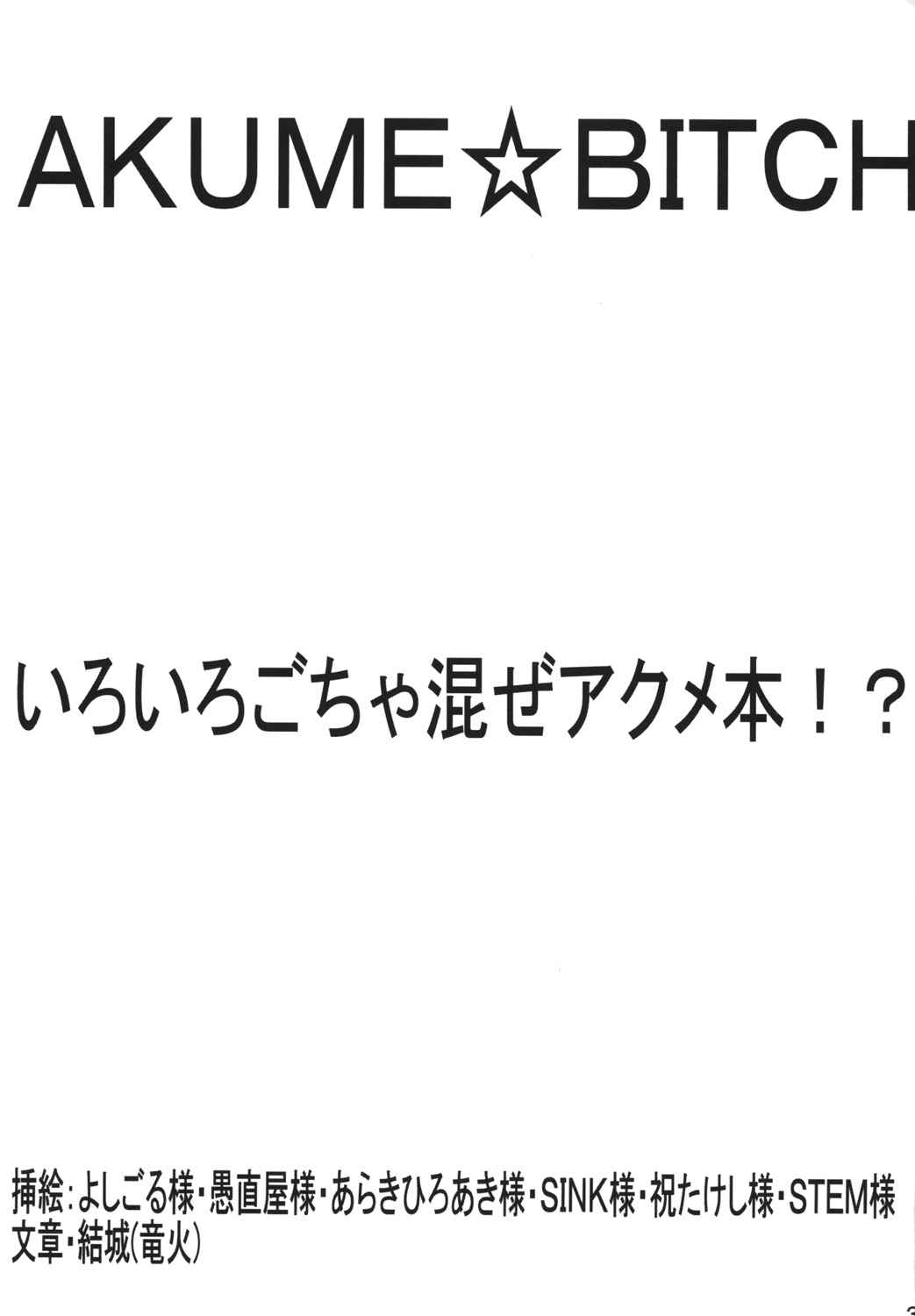 AKUME☆BITCH page 2 full