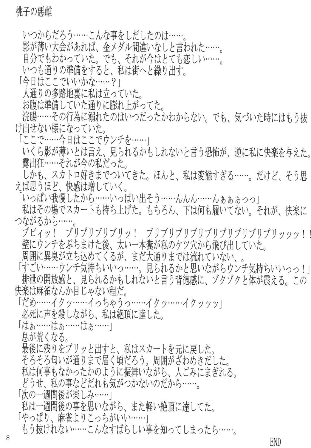 AKUME☆BITCH page 7 full