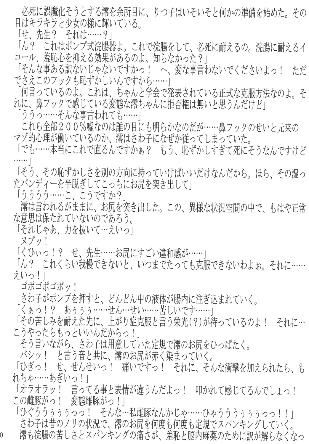 AKUME☆BITCH page 9 full