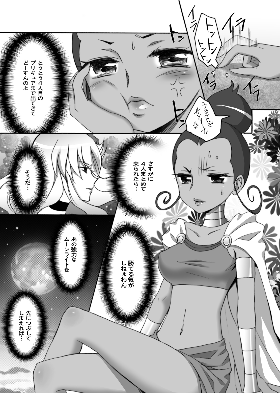 Moonlight-san Suna Mamire page 4 full