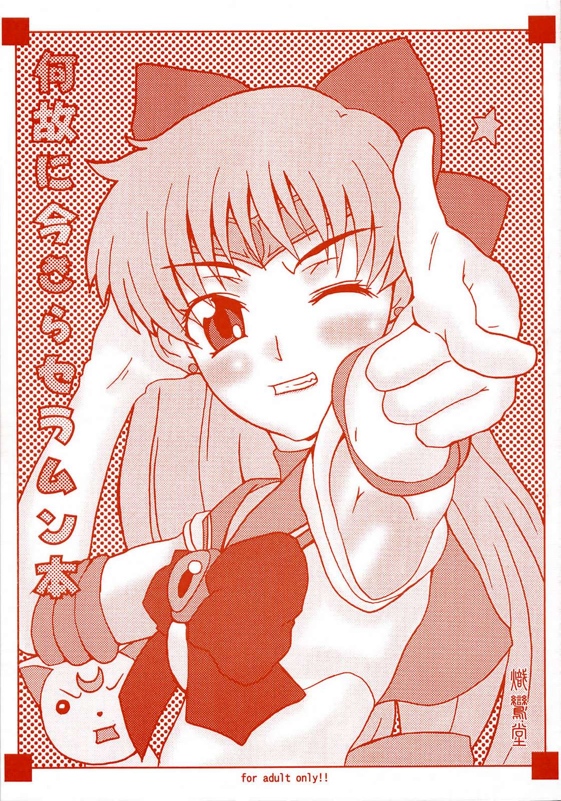 Naze ni Imasara Seramun Bon page 1 full