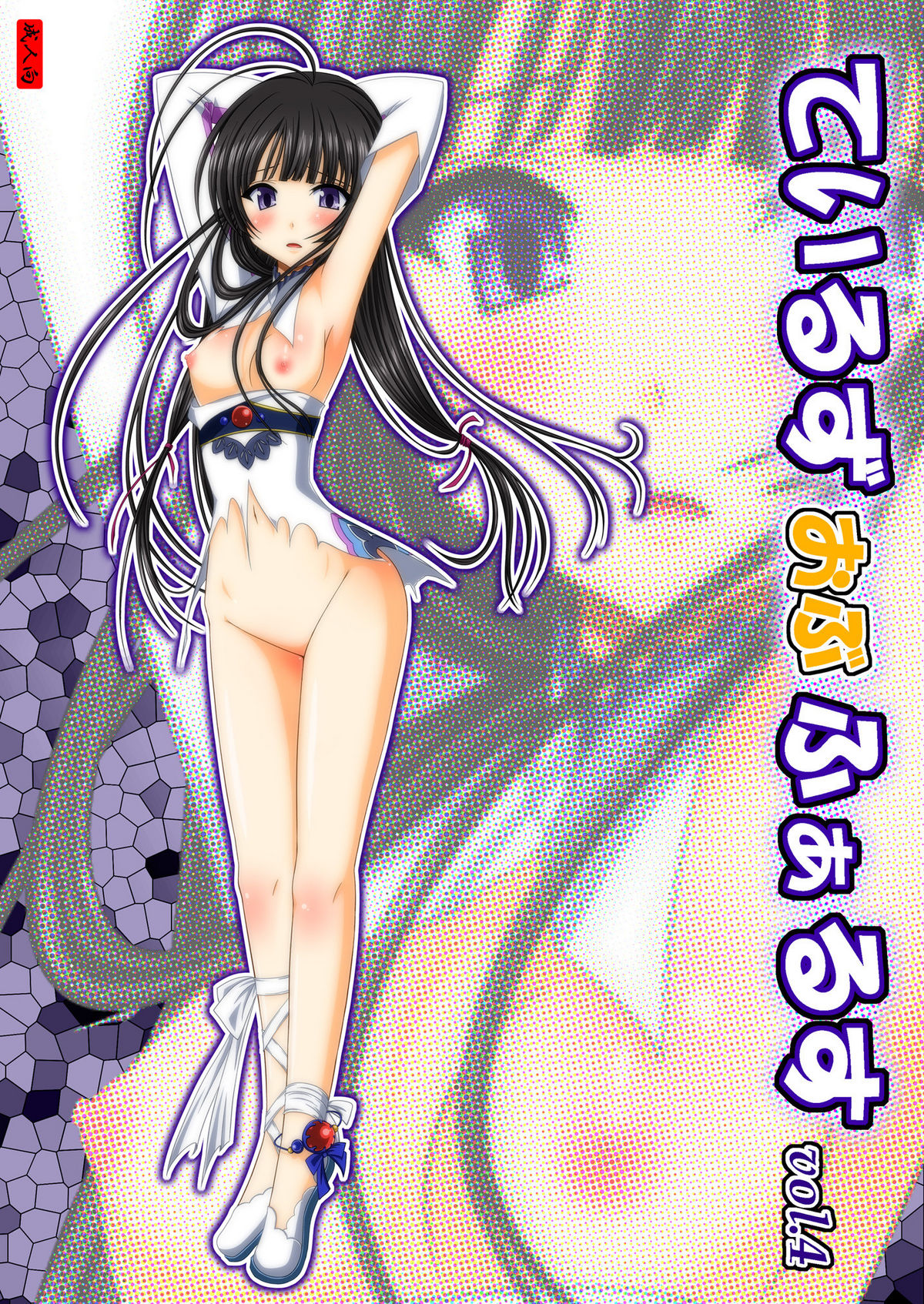 Tales of Phallus vol.4 page 1 full