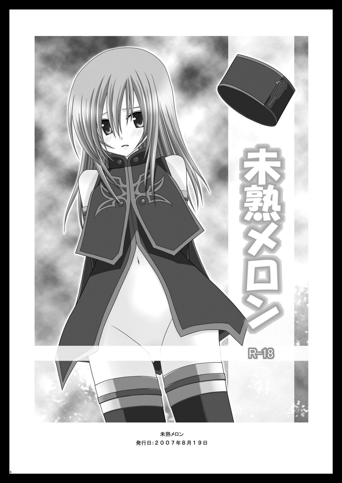 Tales of Phallus vol.4 page 5 full