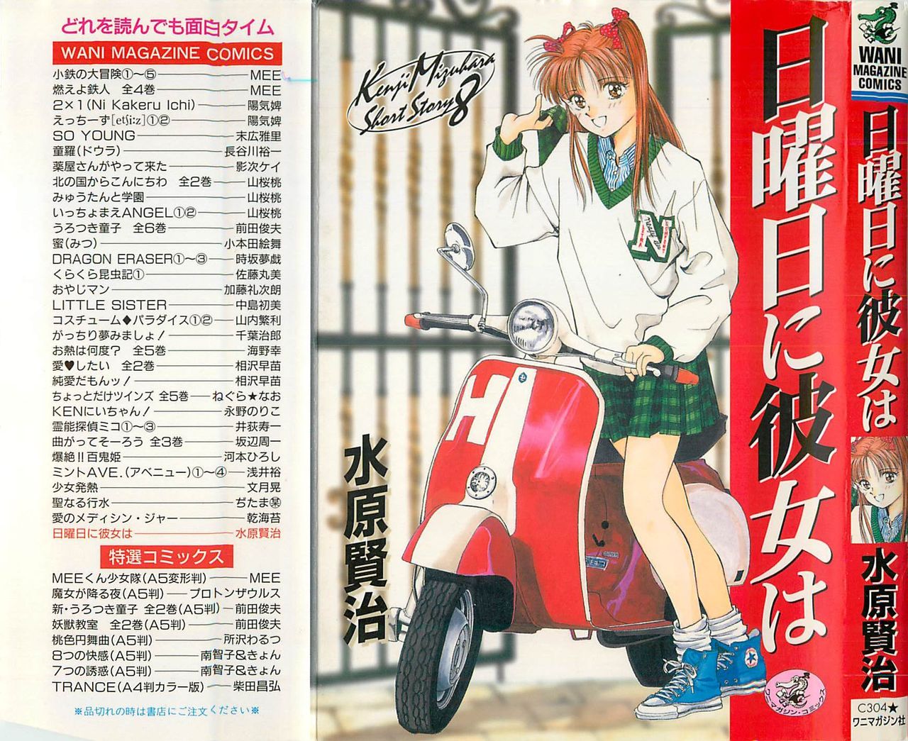 Nichiyoubi ni Kanojo wa page 1 full