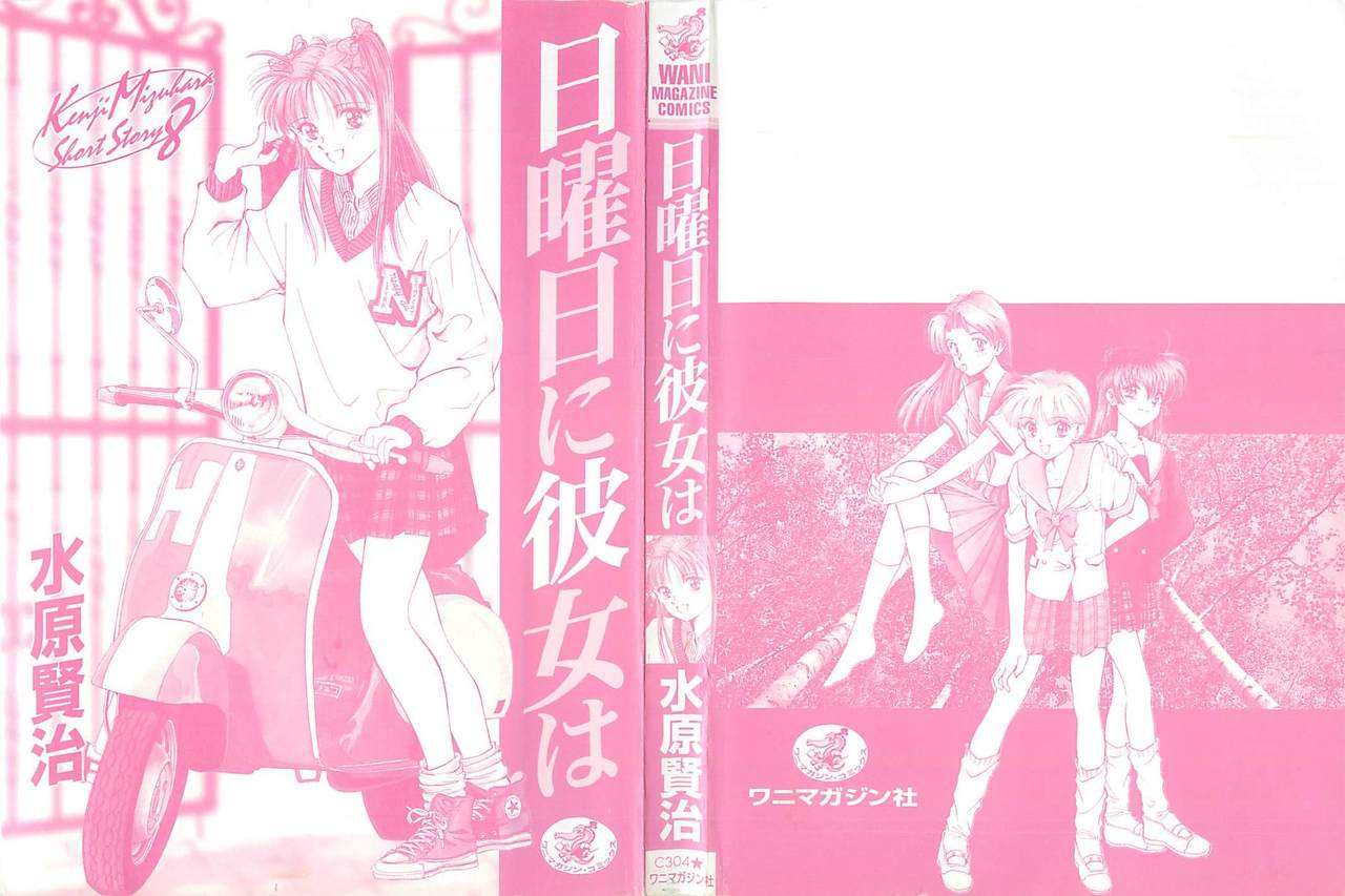 Nichiyoubi ni Kanojo wa page 2 full