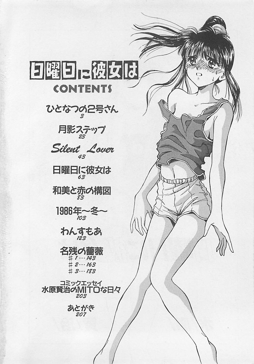 Nichiyoubi ni Kanojo wa page 3 full