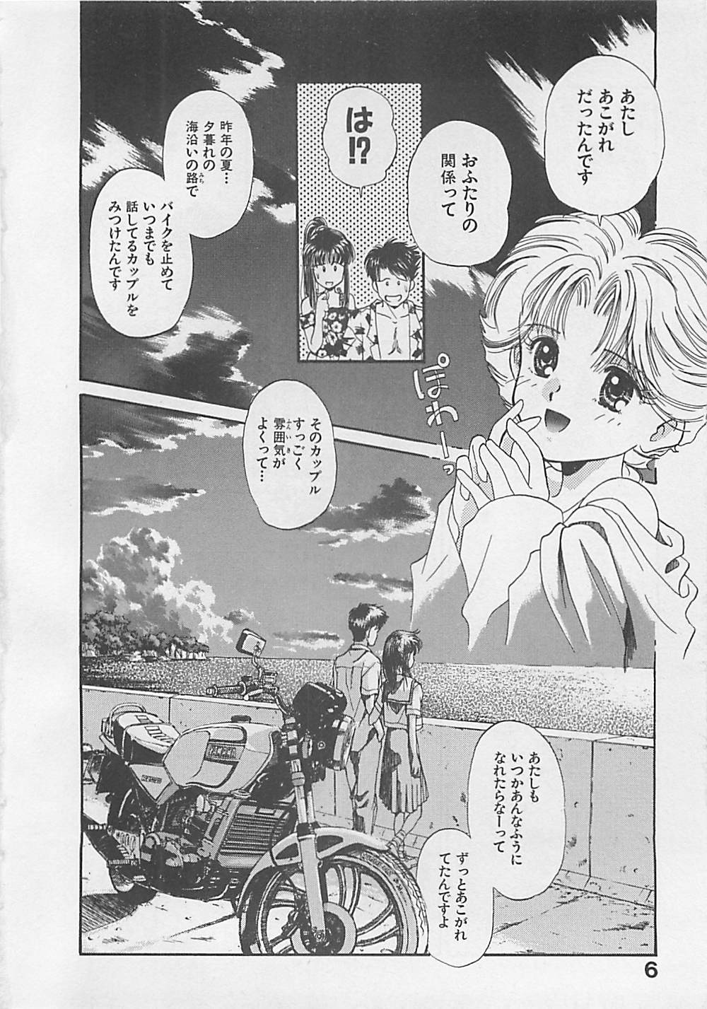 Nichiyoubi ni Kanojo wa page 7 full