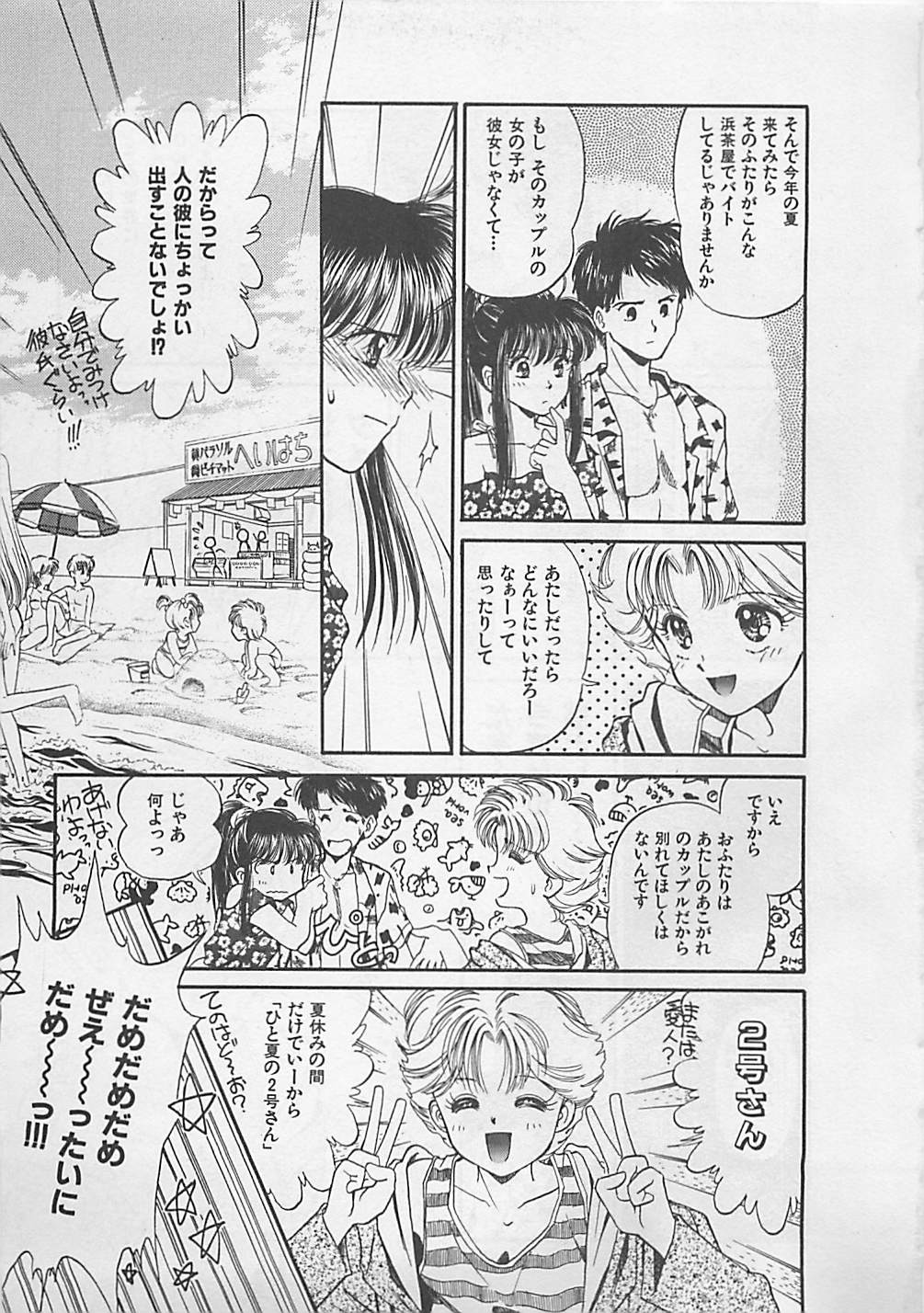 Nichiyoubi ni Kanojo wa page 8 full