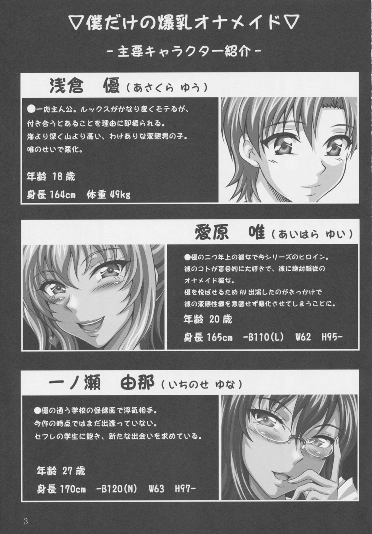 Boku dake no Bakunyuu Onamaid -Kashidashi hen- page 3 full