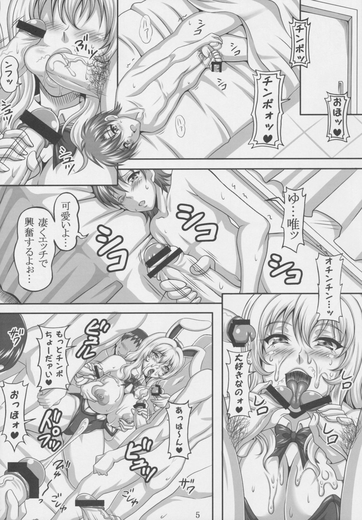 Boku dake no Bakunyuu Onamaid -Kashidashi hen- page 5 full