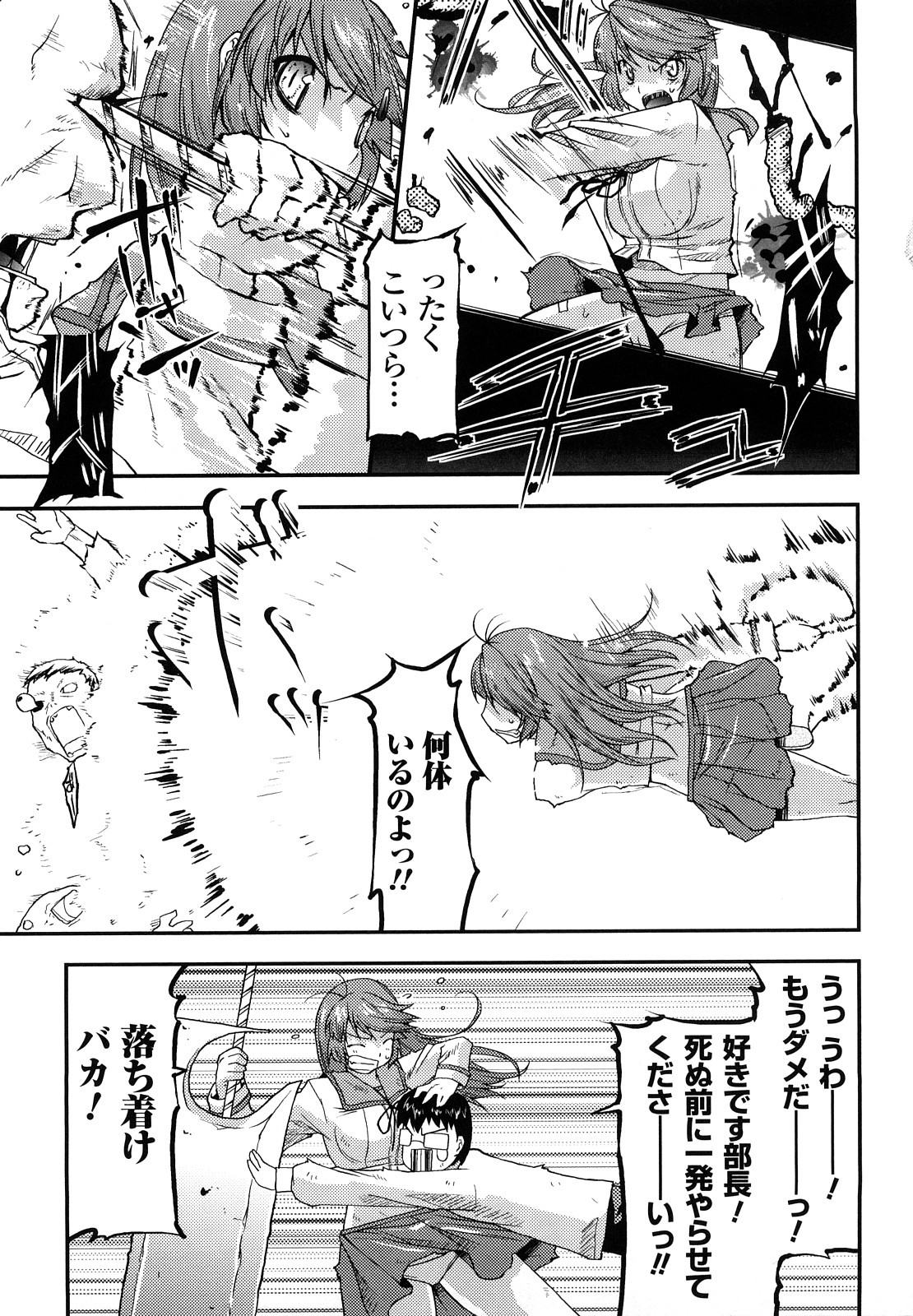 Funi Puni Days page 7 full