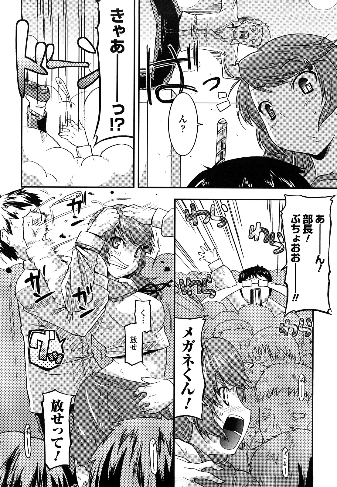 Funi Puni Days page 8 full