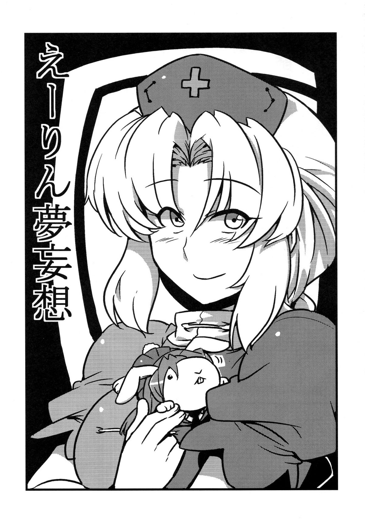 Eirin Yume Mousou page 3 full