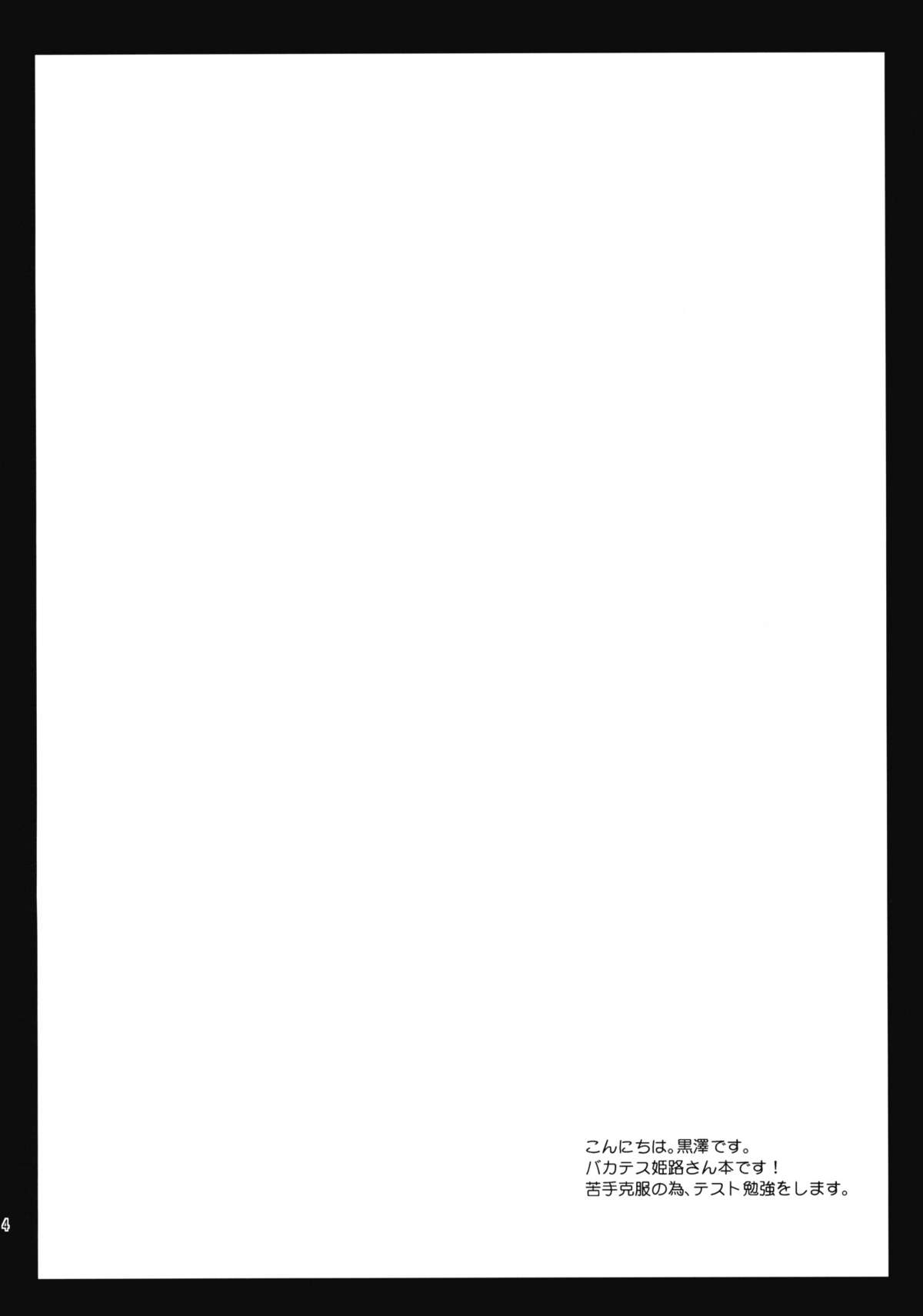 Himeji-san to Test Benkyou page 3 full