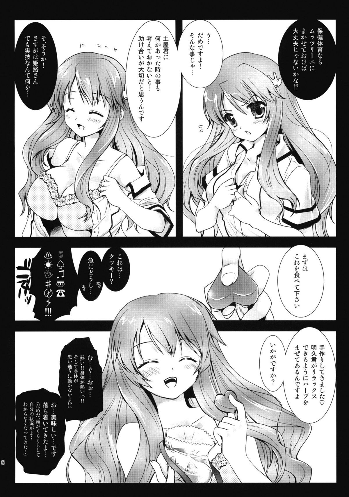 Himeji-san to Test Benkyou page 5 full
