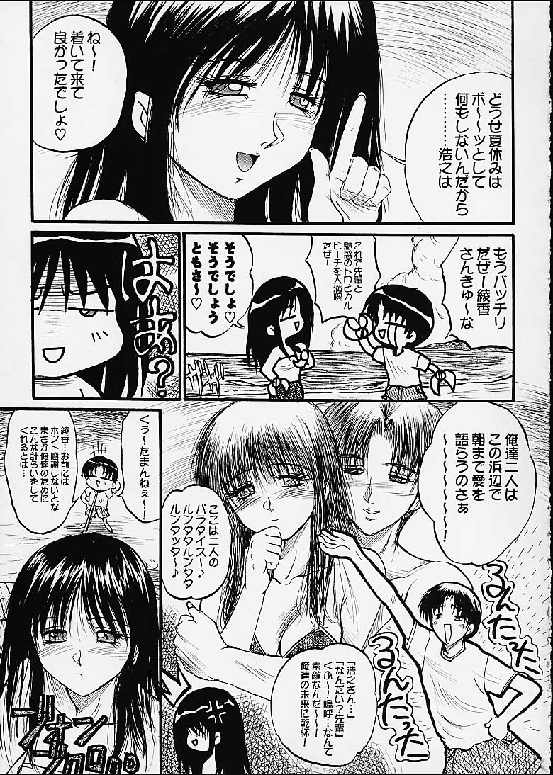 Ayaka ni Ayakatte 3 page 4 full