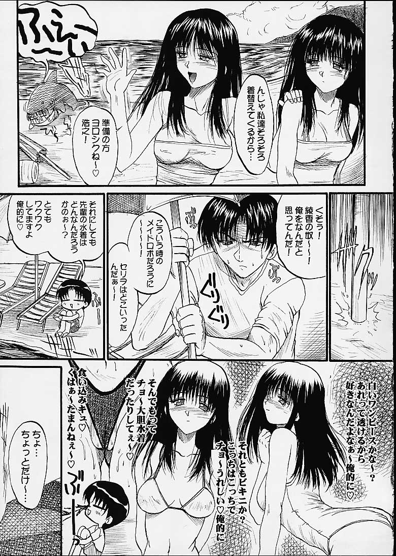 Ayaka ni Ayakatte 3 page 6 full