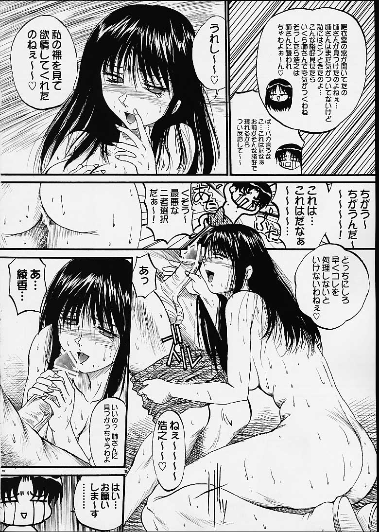 Ayaka ni Ayakatte 3 page 9 full