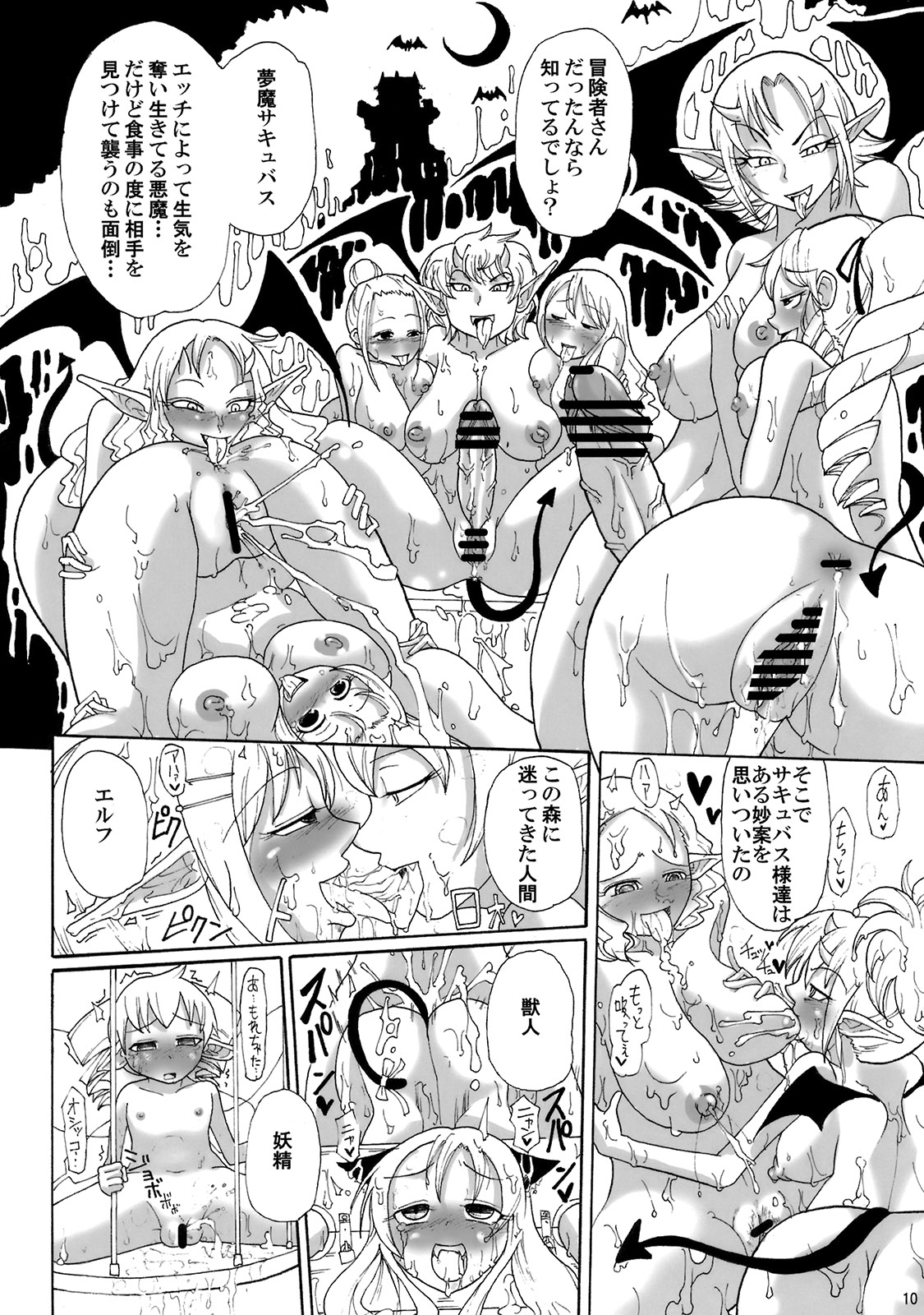Kankin Dairankou!! Succubus no Yakata page 8 full