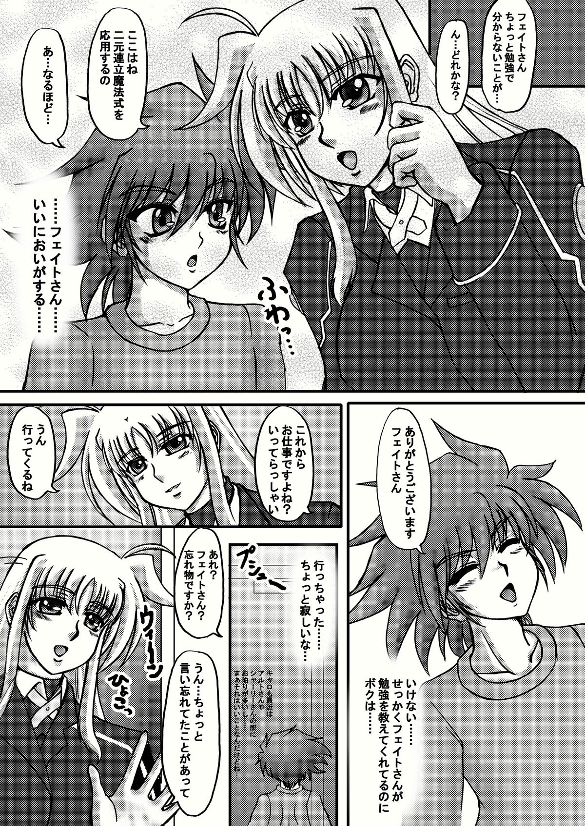 Shinso ni Teacher ~Shinso ni Kateikyoushihen~ page 4 full