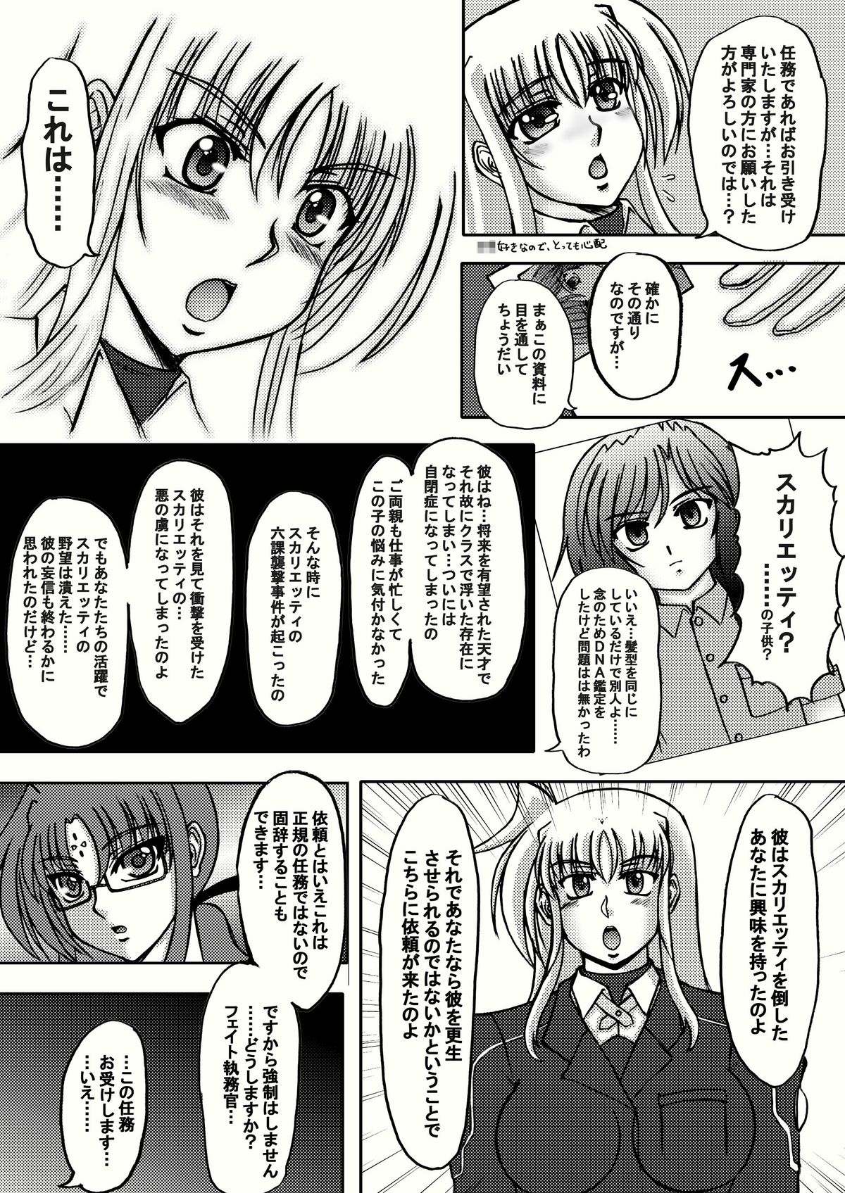Shinso ni Teacher ~Shinso ni Kateikyoushihen~ page 6 full