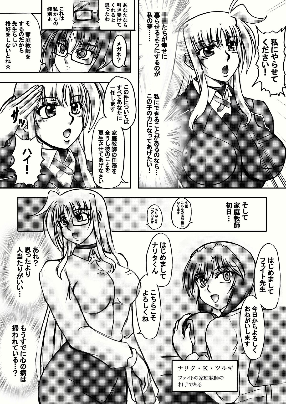 Shinso ni Teacher ~Shinso ni Kateikyoushihen~ page 7 full