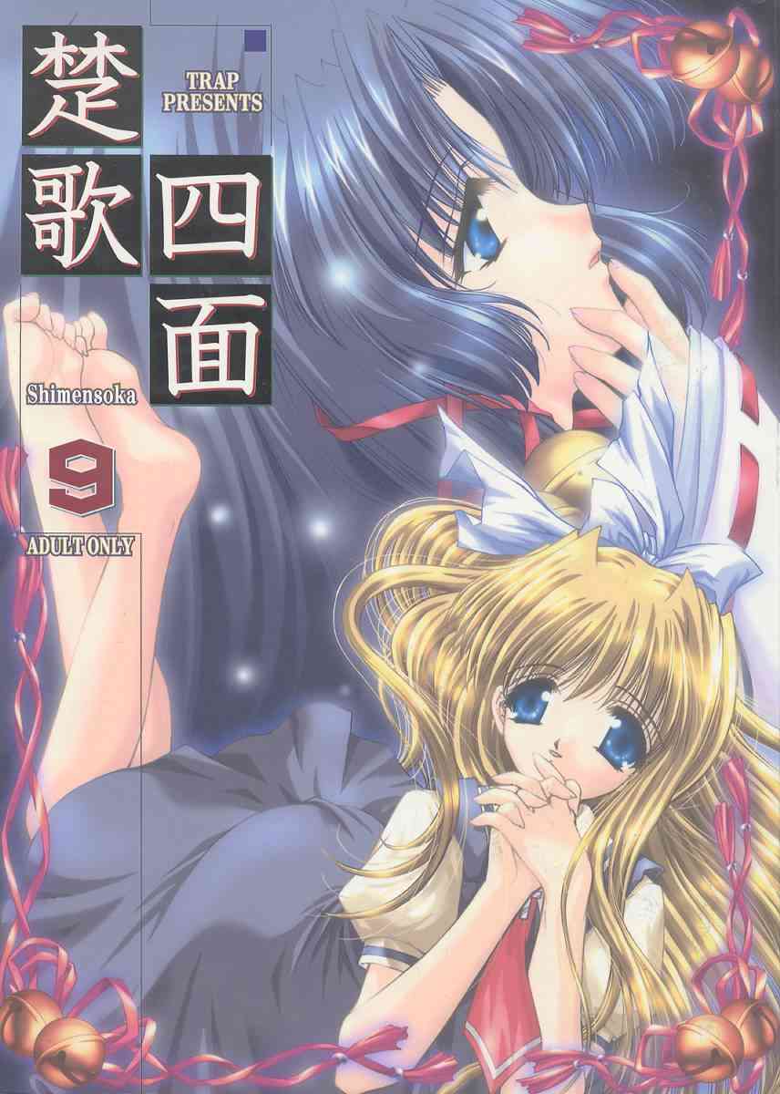 Shimensoka 9 page 1 full