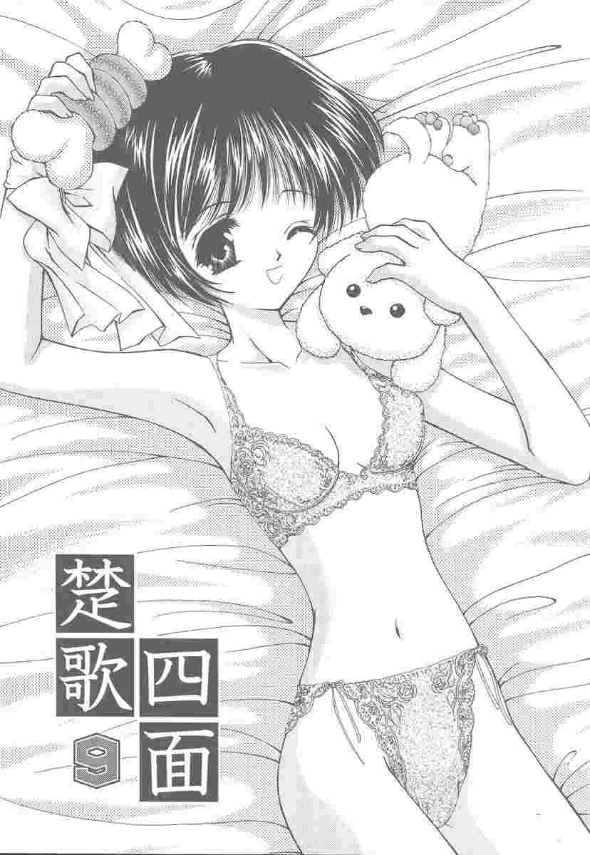 Shimensoka 9 page 2 full