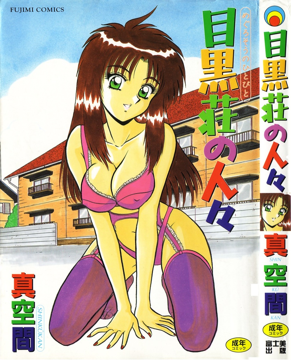 Megurosou no Hitobito page 1 full