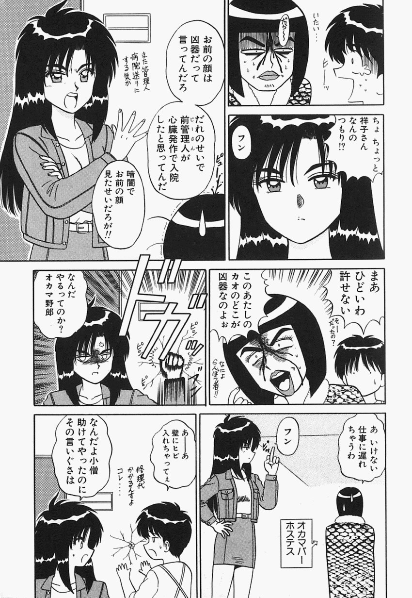 Megurosou no Hitobito page 10 full