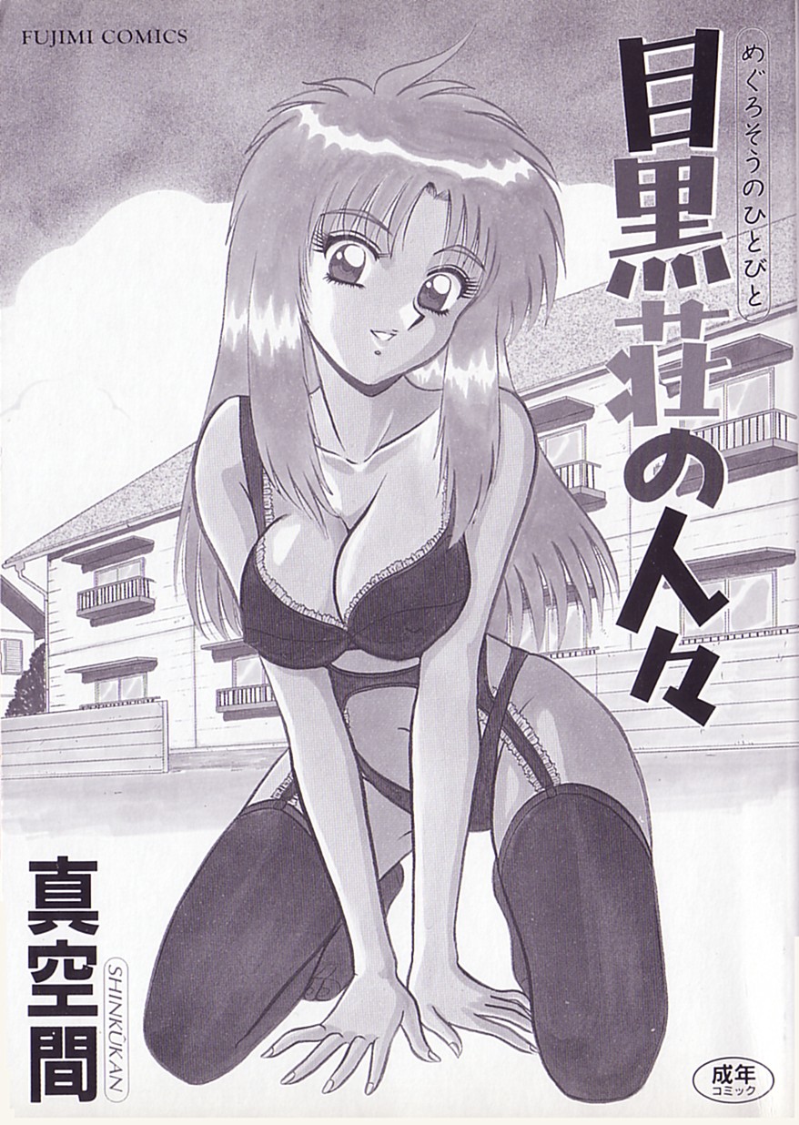 Megurosou no Hitobito page 3 full