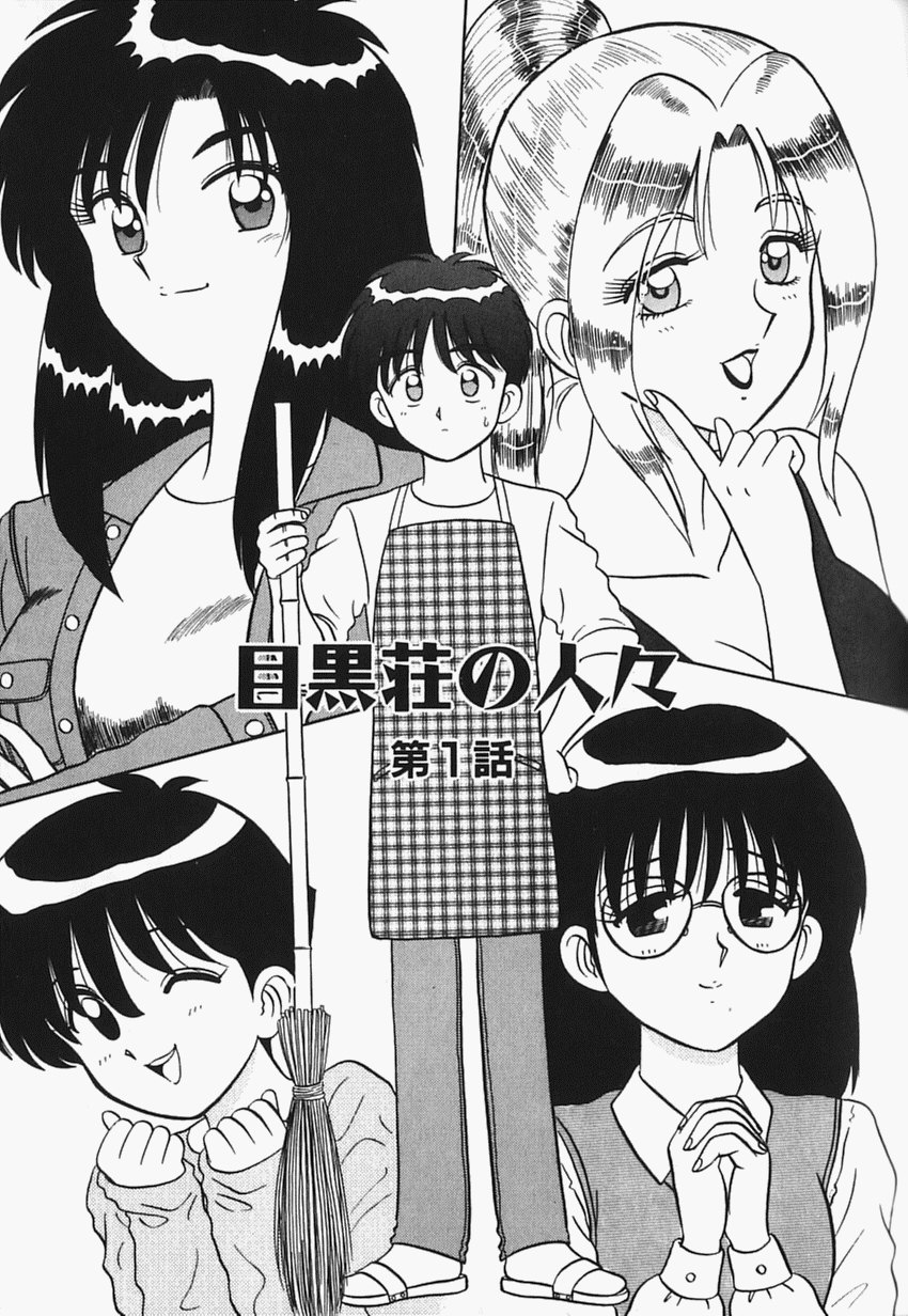 Megurosou no Hitobito page 8 full