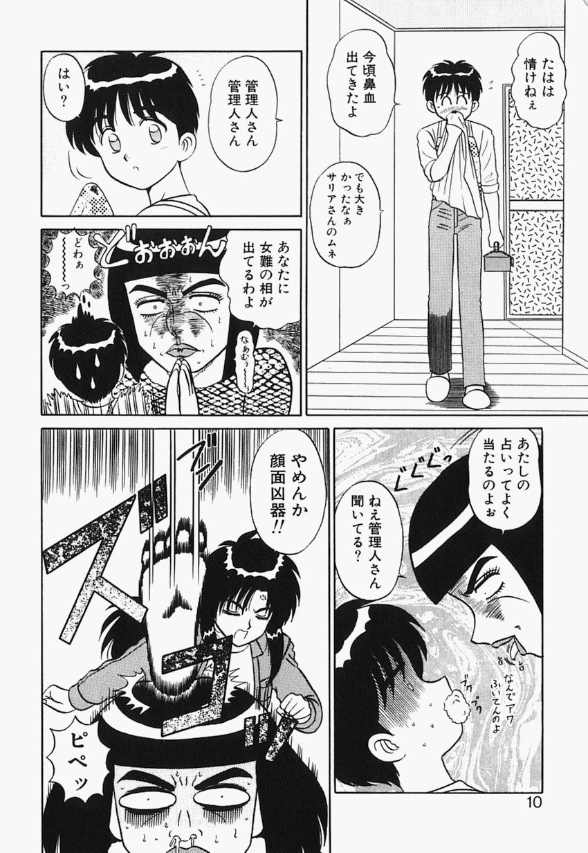 Megurosou no Hitobito page 9 full