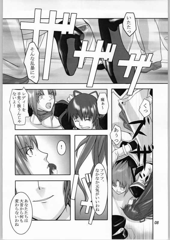 Kago no naka no Tenshi page 7 full