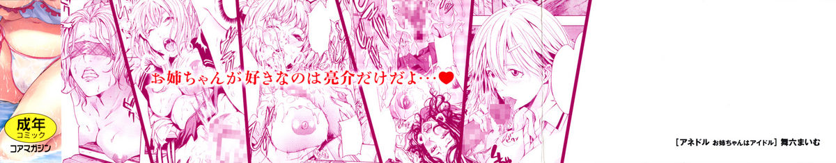 AneDol ~Onee-chan wa Idol~ page 4 full