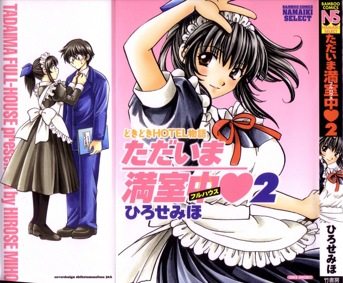 Tadaima manshitsu chuu 2 page 2 full