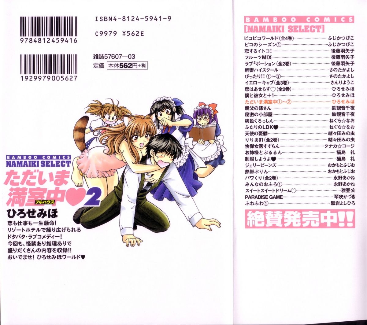 Tadaima manshitsu chuu 2 page 3 full