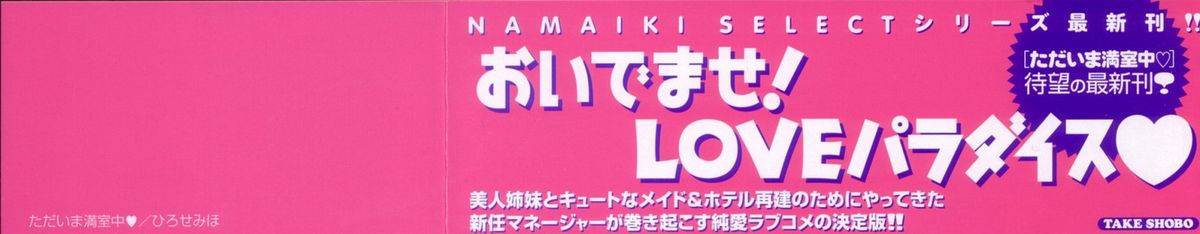 Tadaima manshitsu chuu 2 page 5 full