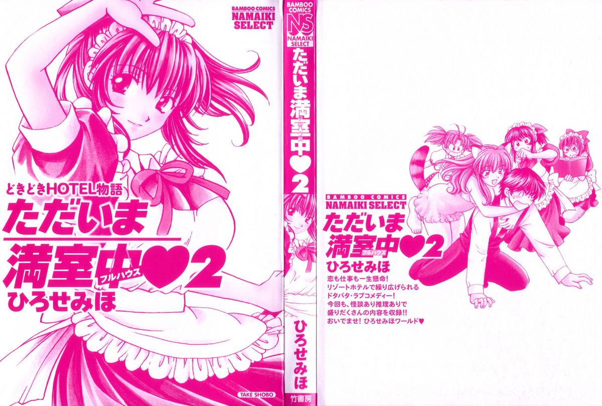 Tadaima manshitsu chuu 2 page 6 full